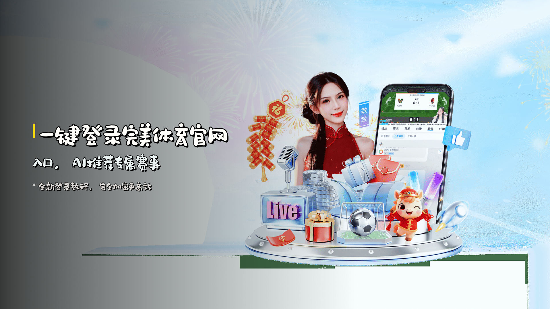 一键登录<strong>完美体育官网入口</strong>，AI推荐专属赛事